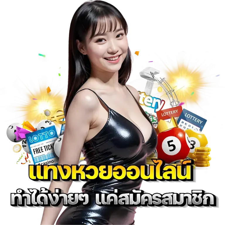 เว็บซื้อหวยฮานอย