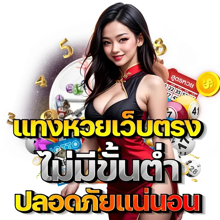 ซื้อหวยฮานอยถูกกฎหมาย